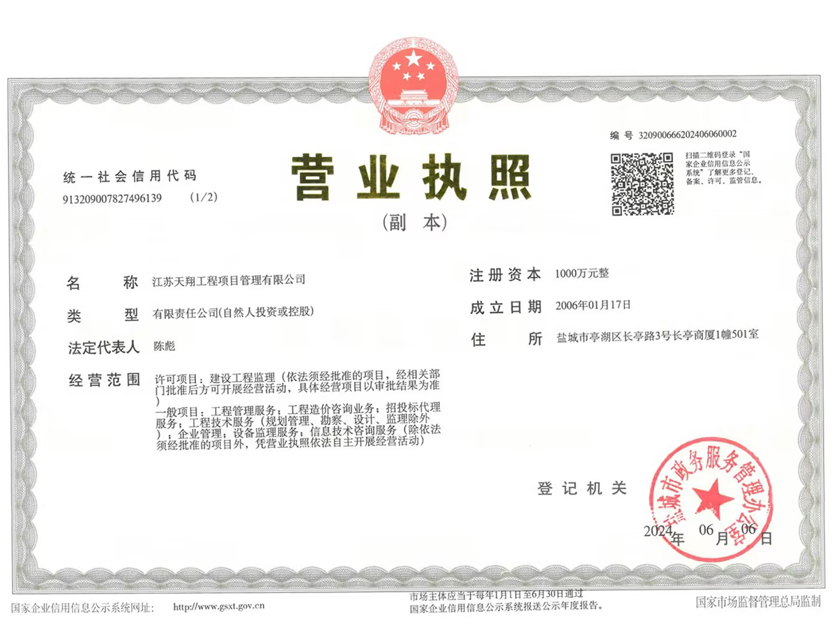 營(yíng)業(yè)執照